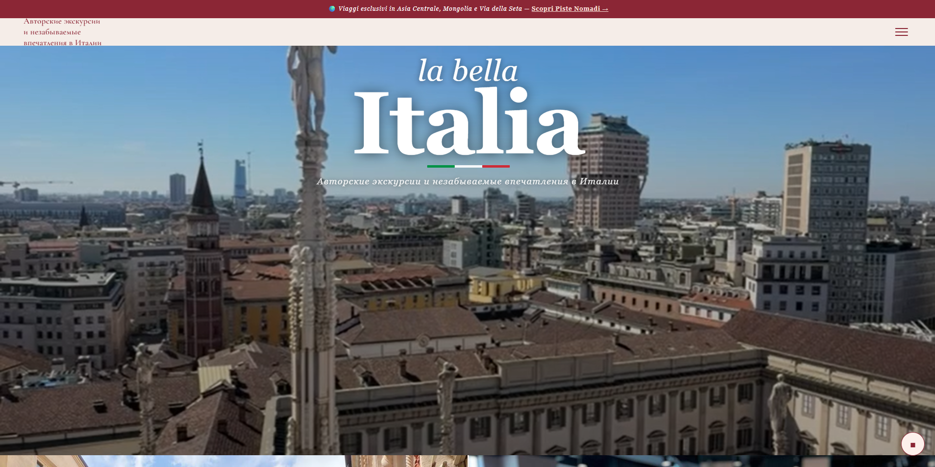 La Bella Italia